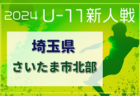 2024年度 神奈川県高校サッカー新人大会 横三地区予選 予選リーグ 11/17結果速報！結果入力ありがとうございます！