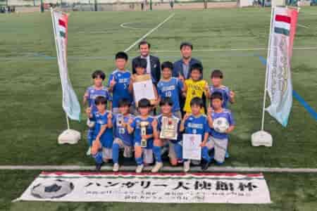 【優勝写真掲載】ハンガリー大使館杯U-11川崎市秋季サッカー大会2024 (神奈川県) 優勝は中野島FC、川崎市84チームの頂点に！県U-11大会出場へ！