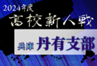 2024年度 第59回長崎県高校新人体育大会サッカー競技 長崎県大会 例年1月開催！日程・組合せ募集中