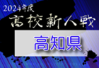 2024年度 第43回京都招待中学サッカー大会 例年12月開催！日程・組合せ募集中