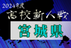 オータムカップ2024 アスパ五色 U-11サッカー大会（兵庫県開催） 11/16.17開催！組合せ掲載　兵庫・大阪・奈良・徳島・富山から32チーム出場