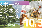 10/3（木）【今日の注目ニュース】競技力と経営力が未来を創る：スポーツ界の新たな潮流