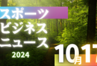 10/17（木）【今日の注目ニュース】サッカーが切り拓く未来：地域活性化、選手育成、データ活用の新たな挑戦