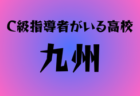 2024年度 JAバンクよりぞうカップ 兼 第4回和歌山県クラブユース（U-15）サッカー選手権 秋季大会  優勝はノガーナFC h橋本！JUNTOS FCも関西大会へ　全結果掲載