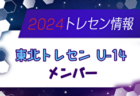 2024年度 第67回丹有少年サッカー大会 兼 U-10後期リーグ（兵庫県U-10サッカー選手権大会 丹有予選） 優勝・県大会出場はウッディSC！