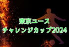 2024年度 JFA第48回全日本U-12サッカー選手権大会 兵庫県大会 丹有予選 優勝・県大会出場は虎ジュニア！引き続き未判明分の情報募集