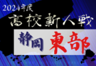 【全試合LIVE配信】2024年度 OFA第20回沖縄県クラブユース(U-14)サッカー大会 ベスト８決定！決勝Tは11/30,12/1