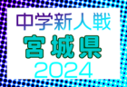 2024年度 関東高校女子サッカー選手権 優勝は千葉県代表、暁星国際！多くの情報提供ありがとうございました！