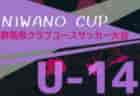 2024年度 第53回 埼玉県サッカー少年団大会 西部地区 結果速報！2次予選10/13,14 組み合わせや結果募集