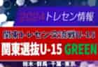 2024年度 高円宮杯佐賀県 U-13 サッカーリーグ（サガんリーグ U-13）9/23までの結果掲載！入力ありがとうございます！引き続き結果・開催日程情報募集中