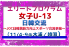 クレセール福岡 ジュニアユース 4期生練習体験会 11/19.20.21 開催のお知らせ！2025年度 福岡県