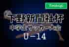 2024年度  愛知 私学祭 体育大会サッカー競技 準々決勝 11/4結果更新！ベスト4決定！情報ありがとうございます！次回準決勝 11/24