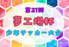 2024年度宮城県⾼校サッカー新⼈⼤会  優勝は東北生文大！