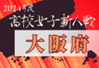 2024年度第8回 北九州（U-10）ジュニアサッカー大会 福岡県  例年1月開催！日程・組合せ募集中