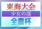 2024年度 第37回東舞子杯U-12 兵庫 1/18.19開催！組合せ募集中