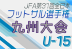 2024年度 山形県高校新人体育大会サッカー競技(女子) 優勝は山形明正！