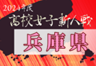 2024年度奈良県高校サッカー新人大会 例年1月開催！日程・組合せ募集中