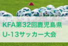 2024年度 JFA 第48回 全日本U-12サッカー選手権大会 東京大会第11ブロック 優勝は町田ゼルビアJr！4チームが中央大会へ 3決結果情報募集中