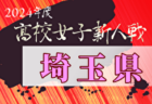 2024年度和歌山県高校サッカー新人大会＜男子の部＞ 例年1月開催！日程・組合せ募集中