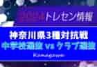 2024年度 神奈川県3種対抗戦 中学校選抜・クラブ選抜参加メンバー掲載！12/7開催！