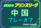 2024年度スポーツデポCUP第45回U-11サッカー大会茨城県大会 県南地区大会 例年1月開催！日程・組合せ募集中