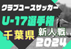 2024年度スポーツデポCUP第45回U-11サッカー大会茨城県大会 県南地区大会 例年1月開催！日程・組合せ募集中