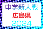 2024年度 全日本高校女子サッカー選手権 全国大会＠兵庫 都道府県代表52チーム出場、組合せ掲載！12/29〜1/12開催！都道府県予選情報も掲載！情報ありがとうございます！