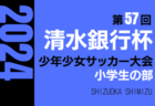 JFA U-12ガールズゲーム2024 関東 in 群馬 優勝は埼玉代表の熊谷リリーズ！未判明結果募集！情報ありがとうございます！