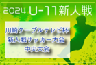 パーシモン杯 5年生大会2025@茨城 神奈川 1/11〜13開催！組合せ募集