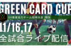 速報！2024年度宮城県⾼校サッカー新⼈⼤会（女子）優勝は聖和学園！