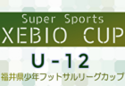 2024年度東北電力にいがた杯第32回新潟県Ｕ-12フットサル大会 例年1月開催！日程・組合せ募集中