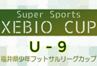 2025年度 高円宮杯佐賀県U-15サッカーリーグ（サガんリーグ U-15）例年1月開幕！日程・組合せ募集中