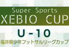 セレマカップ 第57回京都少年サッカー選手権大会 JFAU-12サッカーリーグ2024 地域リーグ（京都府）後期全地区組合せ掲載！皆さまからのご入力お待ちしています