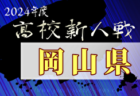 2024年度 第32回岩手県クラブユースサッカー連盟新人大会（U-15） 例年11月開催！日程・組合せ募集中