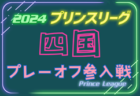 【U-19日本代表候補】国内トレーニングキャンプ（12.16-19 ＠千葉／高円宮記念JFA夢フィールド）メンバー・スケジュール発表！