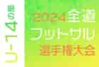 高円宮杯JFA U-15サッカーリーグ2025香川 Kリーグ  1/25開幕！組合せ掲載！リーグ戦表作成しました