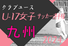 KYFA2025フジパンCUP第56回 九州U-12サッカー大会 3/8,9開催！組合せ募集中