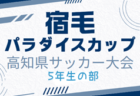 2024年度 チビリンピック秋田県大会（JA全農チビリンピック東北予選･秋田県予選）優勝はスポルティフ秋田！準優勝BB秋田とともに東北大会出場