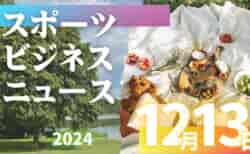 12/13（金）【今日の注目ニュース】挑戦と変化が創るスポーツの未来