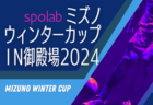 2024年度KYFA第46回九州高校U-17サッカー大会（佐賀県開催） 2/15～18開催！日程・組合せ募集中