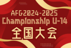 2024年度  日野杯 第3回高校女子サッカー“裏”選手権 ㏌ 時之栖（静岡開催）例年1月開催！日程･試合結果情報募集