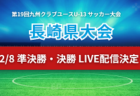 2024年度 エスパルス杯争奪 第26回 Shimizu Jr.ユースサッカー大会（静岡）組み合わせ掲載！県内外から24チーム参加！12/7,8開催