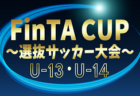 速報！2024年度 高円宮杯JFA全日本U-15サッカー選手権 全国大会 浦和がPK戦制して決勝進出！準決勝12/25結果更新！鹿島 – G大阪戦結果速報！