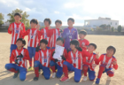 2024年度 第31回関西小学生サッカー大会 西宮予選（兵庫）優勝は西宮シティFC！県大会出場3チーム決定！