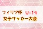 高円宮杯JFA U-15サッカーリーグ2025茨城 IFAリーグ  例年3月開幕！日程・組合せ募集中