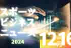 12/16（月）【今日の注目ニュース】輝く未来と守るべき安全