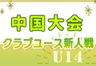 高円宮杯JFA U-18サッカーリーグ 2024 OSAKA 1部（大阪）全結果掲載！大阪学院大学高校が優勝！興國高校Bとともにプリンスリーグ関西プレーオフ出場決定！