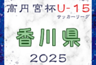 【日本高校サッカー選抜候補】選考合宿 （1/25-28 静岡／御殿場時之栖）メンバー・スケジュール掲載！