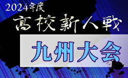 2024年度KYFA第46回九州高校U-17サッカー大会 例年2月開催！日程・組合せ募集中