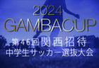 2024年度 第15回オールジャパンファイナルカップ（大阪）例年1月開催！日程･試合組合せ情報募集